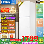 海爾（Haier）【國(guó)家補(bǔ)貼20%】冰箱雙開(kāi)門/三開(kāi)門風(fēng)冷無(wú)霜/直冷二/一級(jí)能效大容量冷藏冷凍家用電冰箱 以舊換新 251升三門【風(fēng)冷無(wú)霜丨黑金凈化丨左右開(kāi)門】
