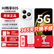 華為手機(jī)智選HI暢享80S 【12期免息】5G新品手機(jī)雙五星耐摔22.5W快充+5000mAh大電池華為新機(jī)2025上市 珍珠白 全網(wǎng)通8G+256G 6期免息+365天只換不修