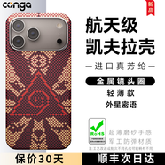 CONGA適用iphone17promax手機(jī)殼凱夫拉蘋果17pro/air芳綸纖維碳纖維保護(hù)套全包超薄商務(wù)硬殼磁吸 磁吸款｜外星密語(yǔ)｜金屬鏡頭圈 Apple iPhone 17 Pro Max