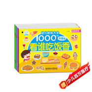 海潤陽(yáng)光 幼兒貼紙大全1000創(chuàng  )意貼 食物系列全6冊 寶寶貼貼畫(huà)2-6歲貼紙早教繪本智力開(kāi)發(fā)啟蒙認知書(shū) 兒童益智貼貼畫(huà)專(zhuān)注力訓練貼貼畫(huà)