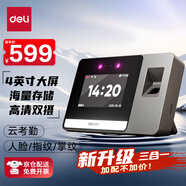 得力考勤機 打卡機掌靜脈+人臉+指紋識別考勤機 wifil聯(lián)網(wǎng) 遠程在線管理實時查看 銀灰AH426C