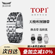 積優(yōu)（JEAYOU）適用tissot天梭庫圖T035系列鋼帶表帶男士實芯精鋼表鏈22mm/23mm/24mm品質(zhì)優(yōu)于原裝 銀色 A表耳間距 23mm