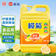 欖菊 檸檬去油污洗潔精2kg/瓶 食品用級別蔬果洗滌 不傷手 去油祛味
