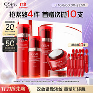 歐詩(shī)漫（OSM）奢顏抗皺緊致化妝品套裝水乳液精華面霜保濕 中秋禮物