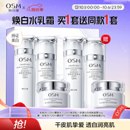 歐詩漫（OSM）珍珠白爽膚水乳液面霜護(hù)膚品套裝禮盒 中秋禮物