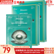 肌司研JM面膜貼肌司妍急救針劑玻尿酸蜂蜜白蠶絲學(xué)生男女貼片式補(bǔ)水面膜 JM黑珍珠平衡面膜2盒 20片