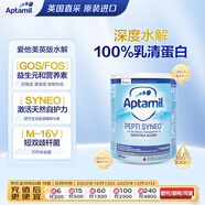 愛(ài)他美（Aptamil）原裝進(jìn)口深度水解PEPTI益生菌 嬰兒配方奶粉 1-2段800g