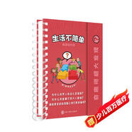 奇趣問(wèn)題大發(fā)現-生活不簡(jiǎn)單
