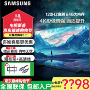 三星（SAMSUNG）75英寸 4K超高清  64G大內(nèi)存 120HZ高刷  超薄電視  人工智能語音  網(wǎng)絡(luò)液晶平板電視機(jī) 75英寸 開機(jī)無廣告
