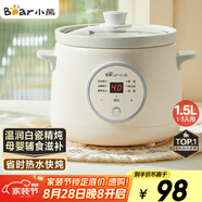 小熊（Bear）電燉鍋 電燉盅 煮粥神器煲湯鍋燉湯鍋 BB煲嬰兒煮粥鍋熬粥寶寶燉盅養生1-3人輔食鍋E15K2 1.5L