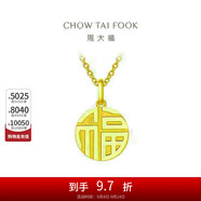 周大福 國潮福字萬(wàn)字福牌黃金吊墜(工費120)約2.95g F221900