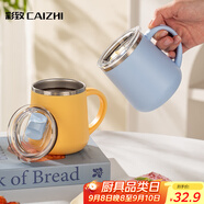 彩致（CAIZHI）馬克杯304不銹鋼水杯咖啡杯帶蓋家用雙層防燙喝水杯子淺藍(lán)CZ6280