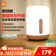 米家（MIJIA）床頭燈2【政府補貼】智能臺燈臥室炫彩柔光夜燈創(chuàng)意禮物小米燈具
