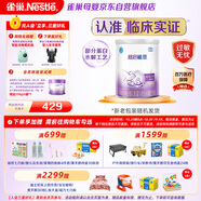 雀巢（Nestle）超啟能恩嬰幼兒乳蛋白適度水解配方奶粉1段0-12個月適用800克 