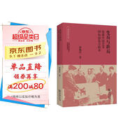 變局與新局 倫敦中國藝術(shù)國際展覽會(huì )始末 故宮博物院文物珍藏首次境外展覽揭秘 故宮學(xué)研究叢書(shū)