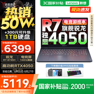 聯(lián)想拯救者R7000P/R7000 2025補(bǔ)貼電競游戲筆記本電腦y9000同型號滿血RTX5070/5060獨(dú)顯可選 旗艦銳龍 旗艦版R7 16G 512G 4050丨R7000 高性能版 官方正品