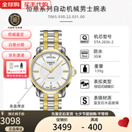 天梭（TISSOT）【七夕】天（T瑞士手表海星恒意系列1853機械時(shí)尚商務(wù)男士腕表節日送禮 T0 T065.930.22.031.00