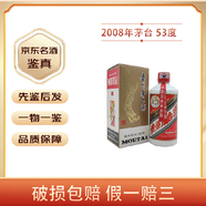 茅臺(tái)2008年茅臺(tái)53度375ml 2008年 375mL 1瓶