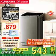 康佳10公斤全自動(dòng)波輪洗衣機  一級能效 家用租房 以舊換新 家電國家補貼20% KB100-X301N