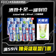 銳澳（RIO）預調(diào)酒 雞尾酒 果酒甜酒8度 洋酒 強爽系列多口味 330ml*8罐 