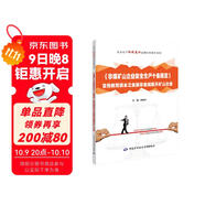 《非煤礦山企業(yè)安全生產(chǎn)十條規定》宣傳教育讀本之金屬非金屬露天礦山企業(yè)--安全生產(chǎn)紅線(xiàn)意識法制宣傳教育系列 安全生產(chǎn)月推薦用書(shū)