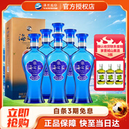 洋河 【官方授權(quán)】海之藍 整箱裝 超市白酒 42度 520mL 6瓶 整箱裝