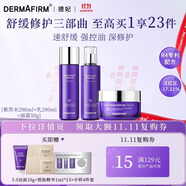 德妃（DERMAFIRM）紫蘇舒緩修護爽膚水乳液補水保濕化妝水敏感肌適用護膚品禮物 水200ml+乳200ml+面霜50g