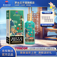茅臺王子酒 【中秋節(jié)送禮】53度醬香型高度白酒生肖酒 名酒 周歲封酒 收藏 53度 500mL 1瓶 （壬寅虎年）2022年