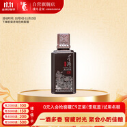 董酒  窖藏 C9小酒  董醬兼香型白酒 50度 100ml 品鑒裝