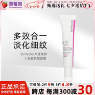 斯佳唯婷（StriVectin）小粉管抗皺眼霜 30ml  淡化細紋 提拉緊致  淡紋 保濕滋潤