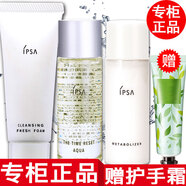 茵芙莎（IPSA） 【國內專(zhuān)柜】IPSA茵芙莎流金水爽膚水乳套裝化妝品小樣旅行套裝 流金水30ml+乳液+洗面奶25g