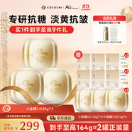 COCOCHICOSME第三代AG抗糖涂抹面膜28g*3含贈(zèng)164g淡黃煥亮抗皺淡紋修護(hù)