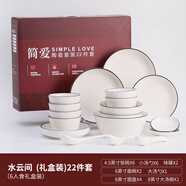 雋美高檔陶瓷22件套陶瓷餐具禮盒套裝碗碟盤套裝禮品贈(zèng)送開業(yè)活動(dòng)伴手 高檔水云間22件套【珍珠棉】