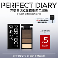 完美日記立體造型四色眉粉防水防汗不易脫色持久眉筆3.9g生日禮物送女友