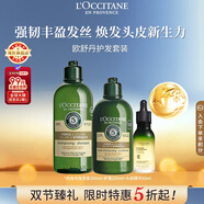 歐舒丹護發(fā)套裝（強韌洗護發(fā)300ml+護發(fā)250ml+頭皮精華50ml）男女士禮物
