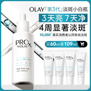 玉蘭油（OLAY）第3代淡斑小白瓶60ml面部精華液祛痘印美白精華煙酰胺生日禮物女