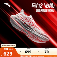 安踏馬力2紅藍心跳丨全掌碳板跑鞋專業(yè)馬拉松訓練長距離跑步鞋子男 紅心跳-2 39 （男6.5）