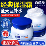 百雀羚面霜水潤保濕霜補水維E精華保濕潤膚霜擦臉油秋冬男女臉部護膚品 水潤保濕霜(鎖水+營(yíng)養）