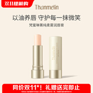 梵蜜琳菁純?nèi)犰F潤唇膏女玫提因保濕清透滋潤嘴唇秋冬防干裂起皮淡化唇紋 4g/支