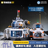 奇妙（keeppley）月球基地模型積木拼裝玩具男孩生日禮物 生活艙+生物艙