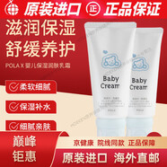 萬(wàn)寧（mannings）京健康寶麗日本原裝寶寶乳液面霜Baby Cream嬰兒保濕潤膚乳霜溫和 2支裝 60g/支