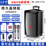 萬利達廣場舞音響藍牙大音量音箱戶外k歌L12寸拉桿移動大功率M+9015S無線話筒u段藍牙家用重低音喇叭音質(zhì) M+9017S（12寸）+雙話筒