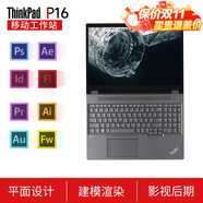 ThinkPad P16v CAD畫圖高性能三維建模專業(yè)級繪圖設(shè)計專用移動圖形工作站 P16S P14S 聯(lián)想筆記本電腦ibm RTXA1000-4G獨(dú)顯i7-12800HX 32GB內(nèi)存 1TB S