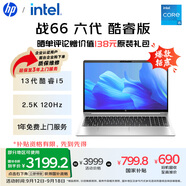 惠普（HP）戰(zhàn)66 六代15.6英寸輕薄筆記本電腦酷睿 高性能13代i5 16G 1TB 2.5K高色域120Hz AI【國家補貼20%】