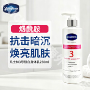 凡士林（Vaseline）夜間美白身體乳泰國玫瑰煙酰胺亮白全身進(jìn)口男女士秋冬濕潤保濕乳 250ml 1瓶 3號美白煙酰胺身體乳