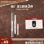 卡姿蘭（Carslan）自然塑形眉筆防水防汗持久不掉色砍刀可削極細野生眉生日禮物女生 大三角眉筆03煙灰色【含替換芯】