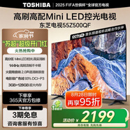 東芝電視55Z500QF 55英寸 Mini LED控光 144Hz 3+128GB 火箭炮音響 4K超清 以舊換新家電國家補貼