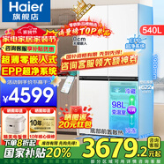 海爾（Haier）超薄零嵌入式冰箱540升四開(kāi)門(mén)雙開(kāi)門(mén)十字門(mén)家用白色冰箱一級能效雙變頻底部散熱以舊換新補貼 零距離嵌入+阻氧干濕分儲+EPP超凈+全溫區變溫