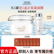 佰草集大白泥新七白500g典萃面膜涂抹式泥膜保濕 大白泥500g+柔膚水180ml