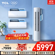 TCL空調(diào)京東聯(lián)名真省電SE套裝 臥室客廳1.5匹掛機(jī)3匹柜機(jī)組合兩室一廳 新一級能效冷暖變頻以舊換新